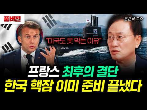 "The Reason Even the U.S. Cannot Stop It": France's Final Decision - South Korea Has Already Comp...