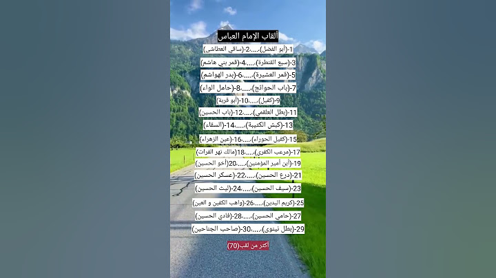 #القاب الإمام العباس