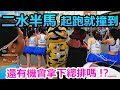 【二水馬拉松】一開始撞到配速員！怎麽辦！？還能不能拿總排！？我穿萬聖節裝跑步！｜台灣 馬拉松 錄影