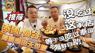 【逛吃4K】泰國曼谷海鮮自由天花板沒吃過這家店等於沒吃過泰國的海鮮自助点击下方展开有链接快速加入会员承蒙关照一定不负所望