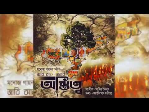 Jati Aru Bhakhar Astitva by Monuj Gayan