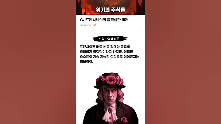 CJ프레시웨이의 불확실한 미래 #20250320#CJ프레시웨이#위기의주식들