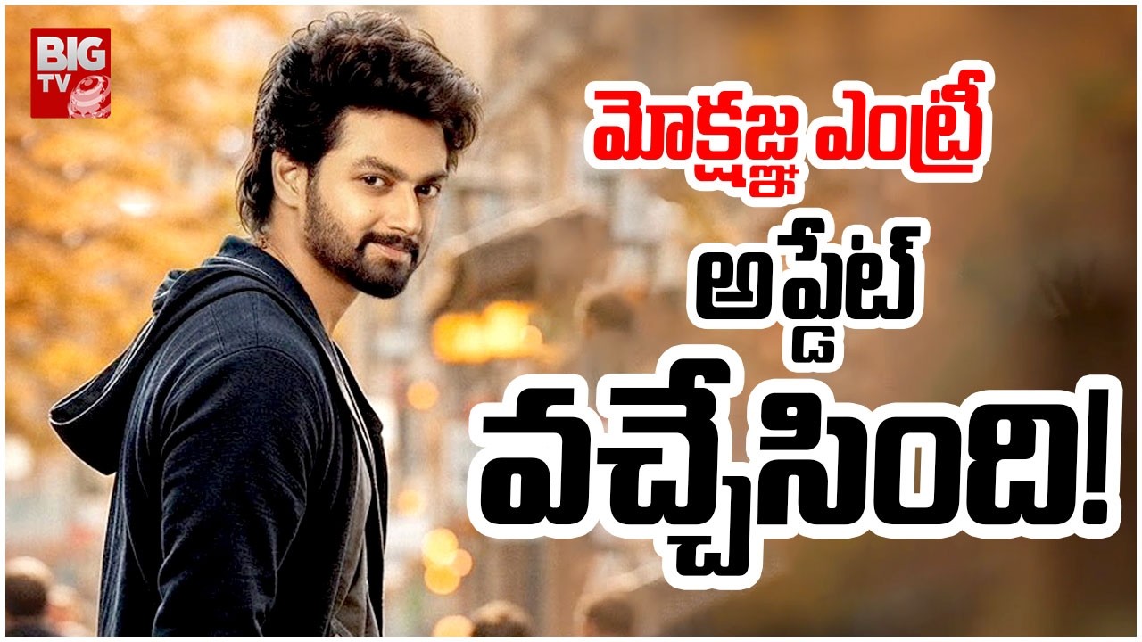 Nandamuri Mokshagna Movie Latest Updates | #balakrishna || BIG TV Entertainment