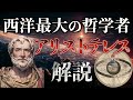 【形而上学】『アリストテレスの哲学と思想を解説』【四原因説】