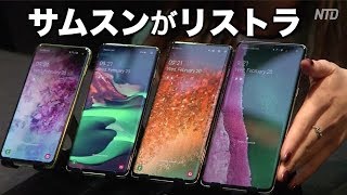 恵州サムスン電子がリストラ 貿易戦争の影響が中国の製造業を直撃｜中国経済｜米中貿易戦争