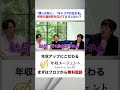 【転職希望者必見】知らなきゃ損する将来得する選択肢とは？フルバージョンはコメント欄から#shorts #年収チャンネル #株本祐己