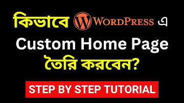 কিভাবে ওয়ার্ডপ্রেসে একটি কাস্টম হোম পেজ তৈরি করবেন? How to Create a Custom Home Page in WordPress