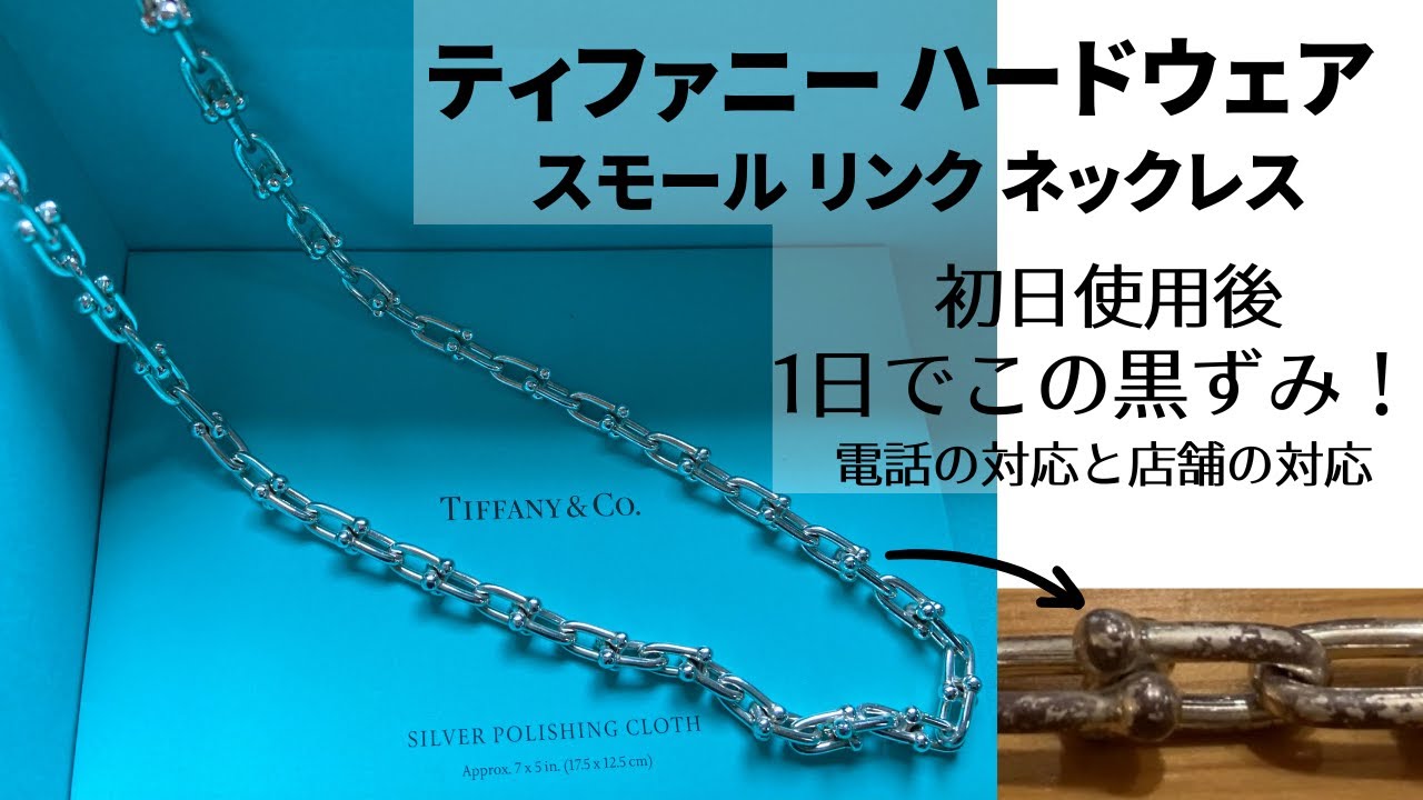 ティファニー/ハードウェアシルバーネックレス　1日で黒ずみ!!/TIFFANY&CO.