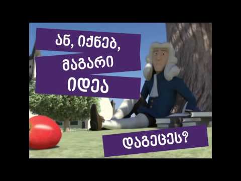 გახდი ინიციატორი