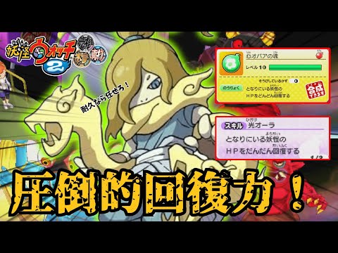 君たちはまだヒカリオロチの本当の強さを知らない ゆっくり実況 妖怪ウォッチ2