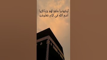 ••{وأذن في الناس بالحج يأتوك رجالا}••تلاوة رائعة - الشيخ : عبد الرحمن مسعد -سورة الحج