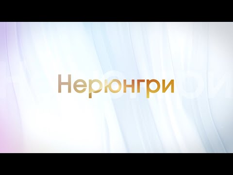 Передача о городе Нерюнгри #45Нерюнгринскийрайон