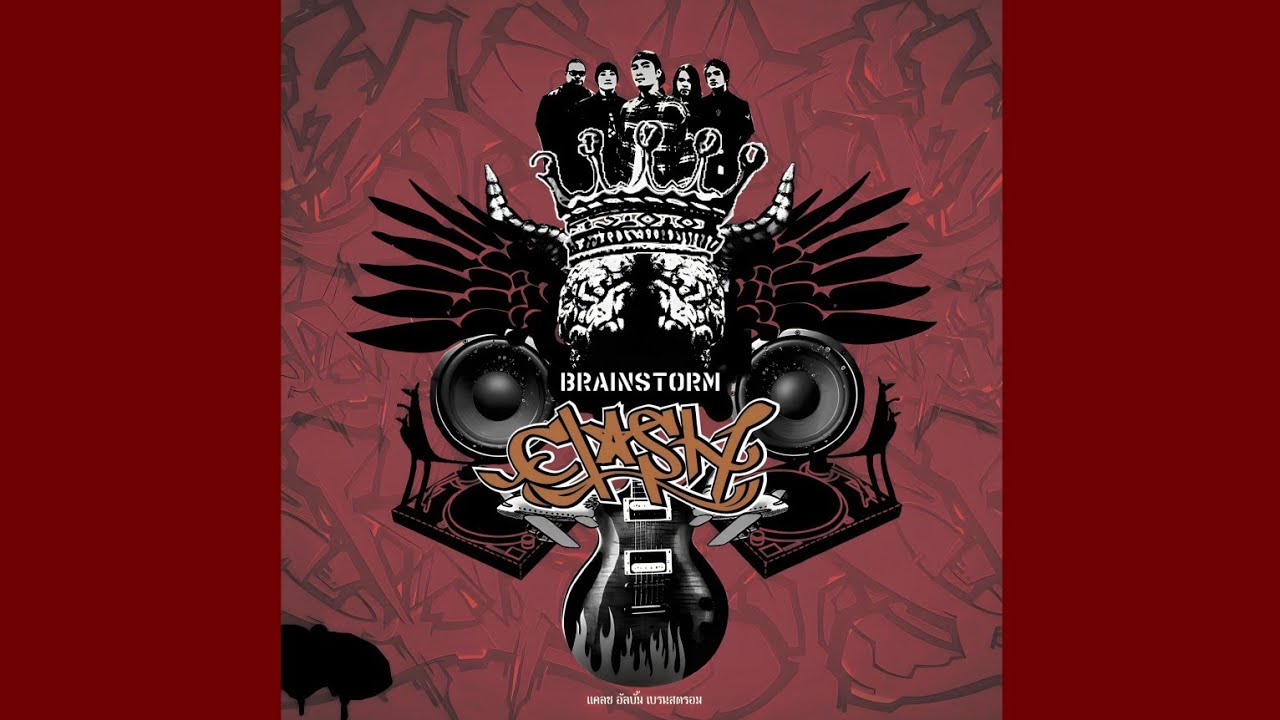 ไออุ่นรัก - Clash [INSTRUMENTAL]