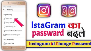 How To Change Instagram Password | Istagram Passward Chenge Kaise kare