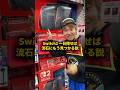Switch2一日探せば流石にもう見つかる説 #おーがすと #検証 #switch2