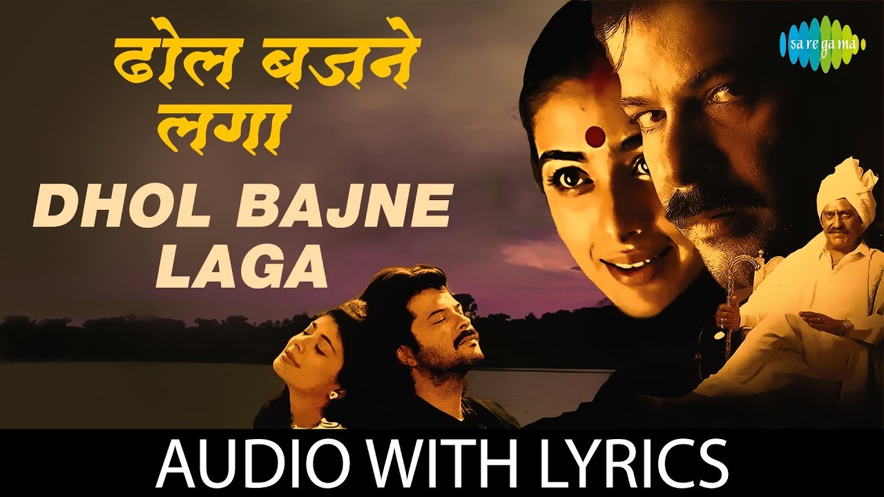 dhol bajne laga songs