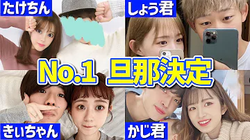 のろけ作製 私たちが愛 する旦那の好きなところ Best3 Mp3