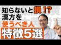 【知らないと損】漢方薬がおすすめな人5つの特徴