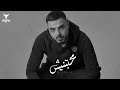 محبتنيش محمود هجرس M7btnysh Mahmoud Hagras Official Lyrics Video محبتنيش محمود هجرس M7btnysh Mahmoud Hagras Official Lyrics Video