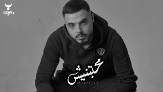 محبتنيش - محمود هجرس | M7btnysh - mahmoud hagras (Official Lyrics Video)