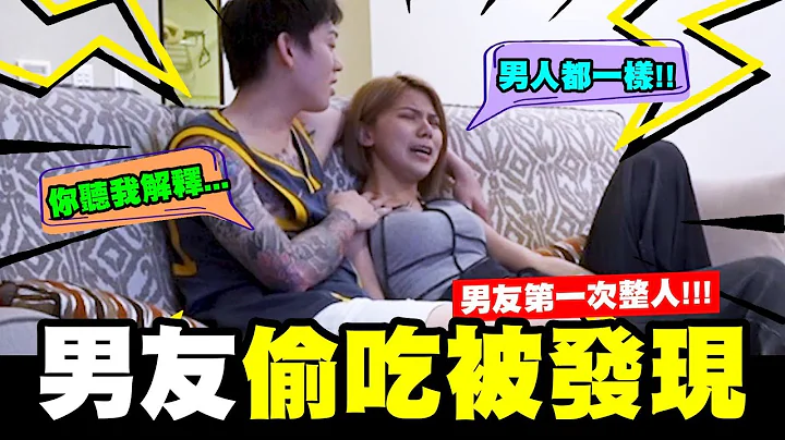 男友偷吃被发现👿👿！蕾菈崩溃大哭😭😭！【我是蕾菈I'm Lyla】 @天涯明月刀M - Garena - 天天要闻
