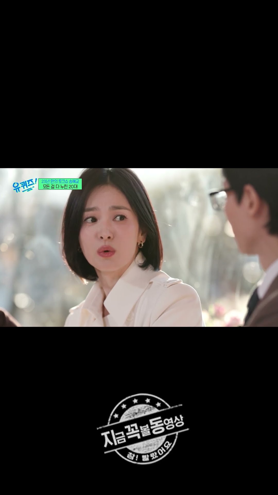 Song Hye-kyo's funny and sad self-reflection lol #YouQuiz