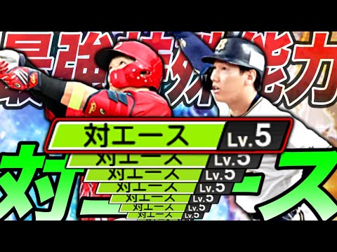 広角打法より対エースが強い説!ただ〜発動確率50%の対エースが全然発動しない、、、(プロスピA)吉田正尚、鈴木誠也
