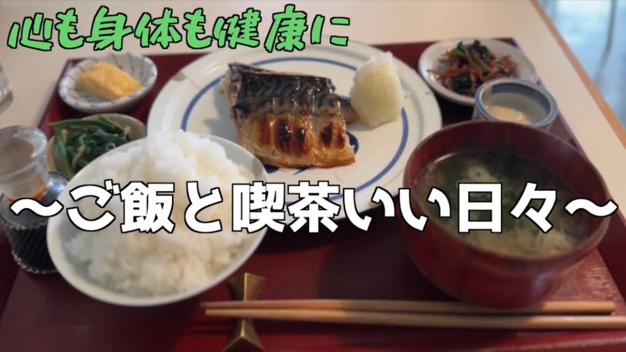 【立川】心も身体も健康ランチ【ご飯と喫茶いい日々】