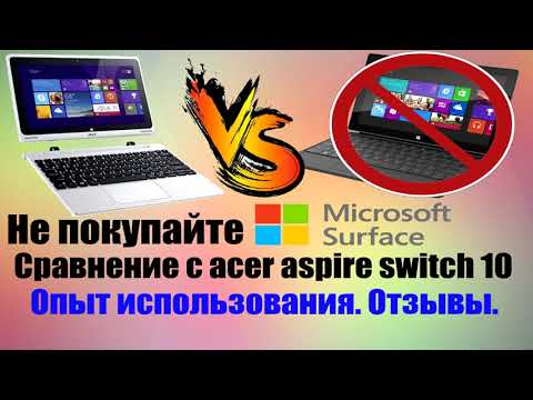 microsofr surface  и  acer aspire switch 10 на windows 10. Сравнение и отзывы использования планшето