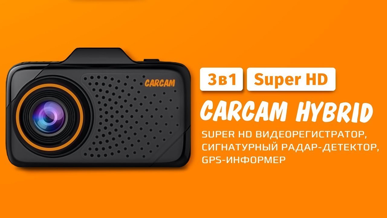 Видеорегистратор carcam hybrid