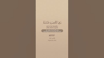 سورة البقرة [ 200 : 202 ] ~ الشيخ فارس عباد