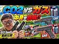 【GLOCK 17 Gen5】CO2 vs フロンガス実射比較！同じ公式ライセンスでも中身は別物だった