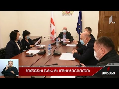 შეზღუდვები თამბაქოს მომხმარებლებისთვის