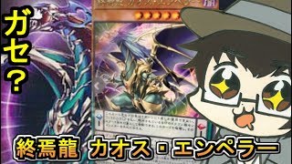 カオス の降臨 遊戯王の終わりの始まり カオス エンペラー ドラゴン 効果 カオス の降臨 遊戯王の終わりの始まり カオス エンペラー ドラゴン 効果