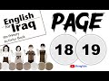 انكليزي خامس ابتدائي الدرس الثامن الوحدة الأولى كتاب النشاط صفحة 18 صفحة 19 المنهج الجديد 2025