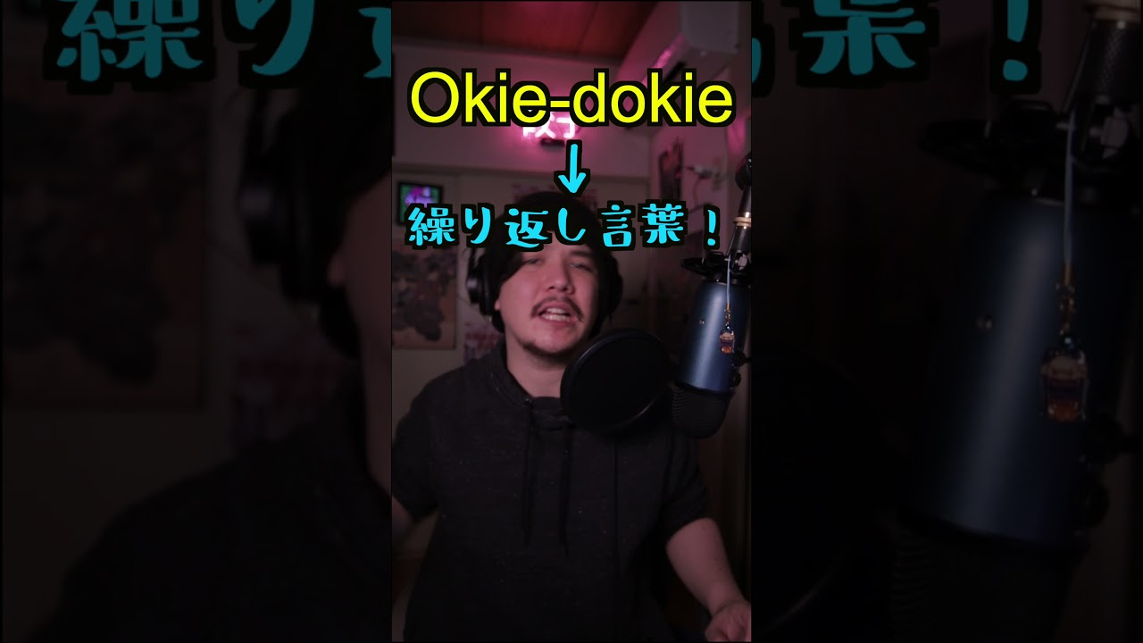 はい オーキードーキーも繰り返し言葉です Shorts Youtube