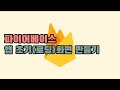 플러터 스플래시 스크린 앱초기화면 만들기 - 회원가입 로그인 채팅앱 만들기 (6)
