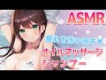 【ASMR】疲れを流せる優しいオイルマッサージ、シャンプー Oil massage Shampoo【 #花守へるし 】