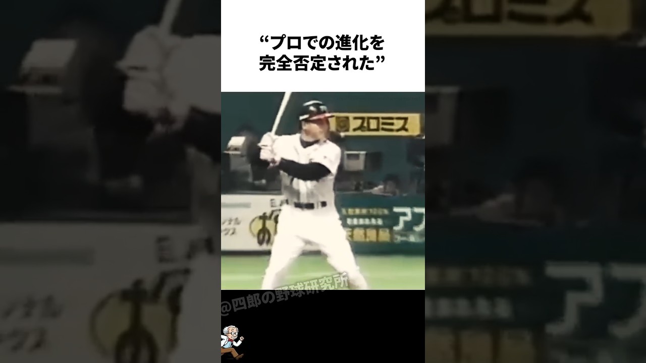 プロでの進化を完全否定された井口資仁に関する雑学【プロ野球/NPB】