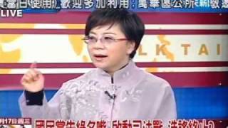 台灣大論談20101117》國民黨告綠名嘴 啟動司法戰 造謠終止？(4)