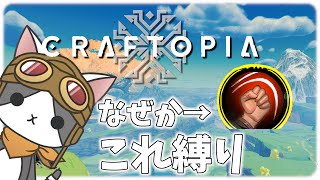 【Craftopia ＃26】規模を見直すぞ('ω')【Vtuber】