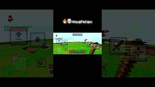 مسحت فيه الأرض💀🔥🦔#جلد #ماين_كرافت #اسطوره #pvp #zeqa #لايك_اشتراك #explore