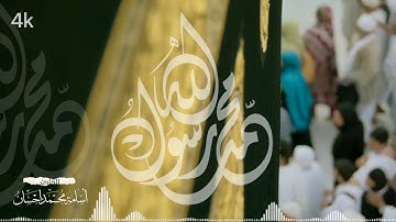 إن الله وملائكته يصلون على النبي - تلاوة مجوَّدة - 4k