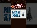 こんなことできたの?という技 #powerpoint #パワーポイント #パワポ #プレゼン #クリスマス
