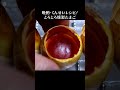 とろとろ燻製タマゴの作り方レシピ #Shorts