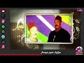 محمد طه مواويل حافظ علي الجار مواويل علي الوجع