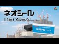 【公式 / OFFICIAL】ネオシール B-3 / NEOSEAL B-3（日東化成工業株式会社 / Nitto Chemical Industry Co., Ltd.）