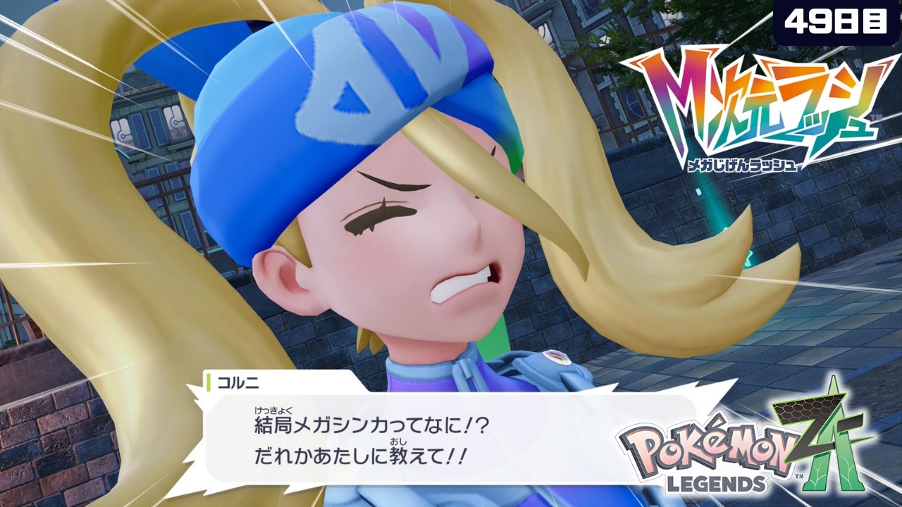 【ポケモンZA M次元ラッシュ⑳初見プレイ】ポケモン素人（40代）が悪戦苦闘します。 #縦型配信  #shortsfeed #shorts #ポケモンza  #pokemon