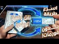 افضل واسرع برنامج لنقل جميع بياناتك واستنساخ الويندوز الى هارد SSD جديد فى 2026 