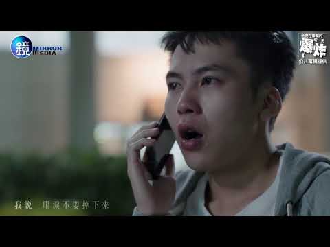 鏡週刊  滄桑片》他們在畢業的前一天爆炸２ 導演: 我也曾有過滿腔熱血